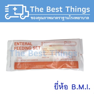 สายต่อถุงให้อาหาร แบบมีกระเปราะ ยี่ห้อ BMI