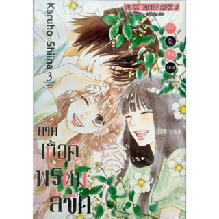 ฝากใจไปถึงเธอตอนพิเศษพากย์เนื้อคู่พรหมลิขิต เล่ม 1-3