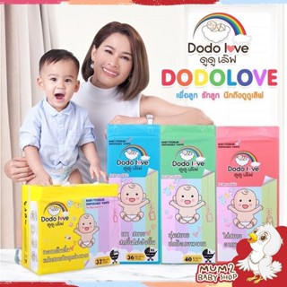 DODOLOVE Standard Soft กางเกงผ้าอ้อม (แพ็คเดี่ยว) Size S-XXXL นุ่ม บางเบา ใส่สบาย