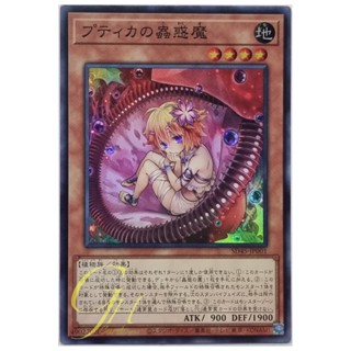 Yugioh [SD45-JP001] Traptrix Pudica (Super Rare)