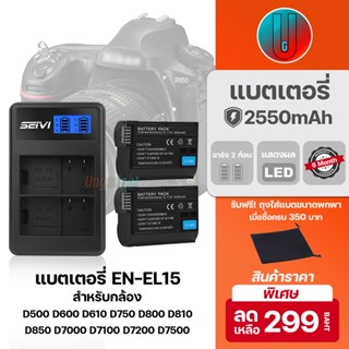 🔥แบตกล้อง Nikon EN-EL15 🔥Nikon D500 D600 D610 D750 D800 D810 D850 D7000 D7100 D7200 D7500 Z5,Z6,Z6 II,z7,Z7II