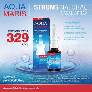 Aqua Maris Strong สเปรย์พ่นจมูกชนิดความเข้มข้นสูง สำหรับใช้ประจำวัน ขนาด 30 ml.