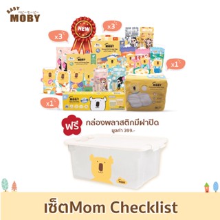 [Baby Moby] เซ็ต Mom Checklist สำหรับคุณเเม่นักปั้ม สำหรับคุณแม่เช็คลิสต์เริ่มคลอด