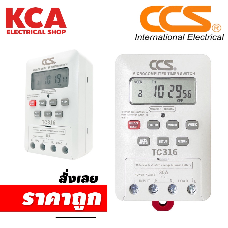 นาฬิกาตั้งเวลา เปิด-ปิด อัตโนมัติ แบบ 24 ชม. Timer Switch รุ่น TC316 ขนาด 220V 30A แบรนด์ CCS