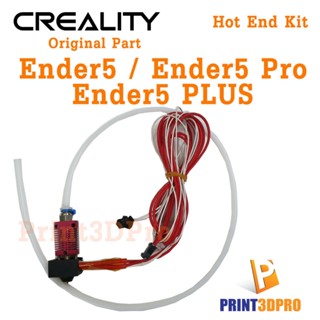 3D Part Creality Ender5 Plus Hot End Kit ชุดหัวพิมพ์ For Ender5,Ender5 Pro,Ender5 Plus