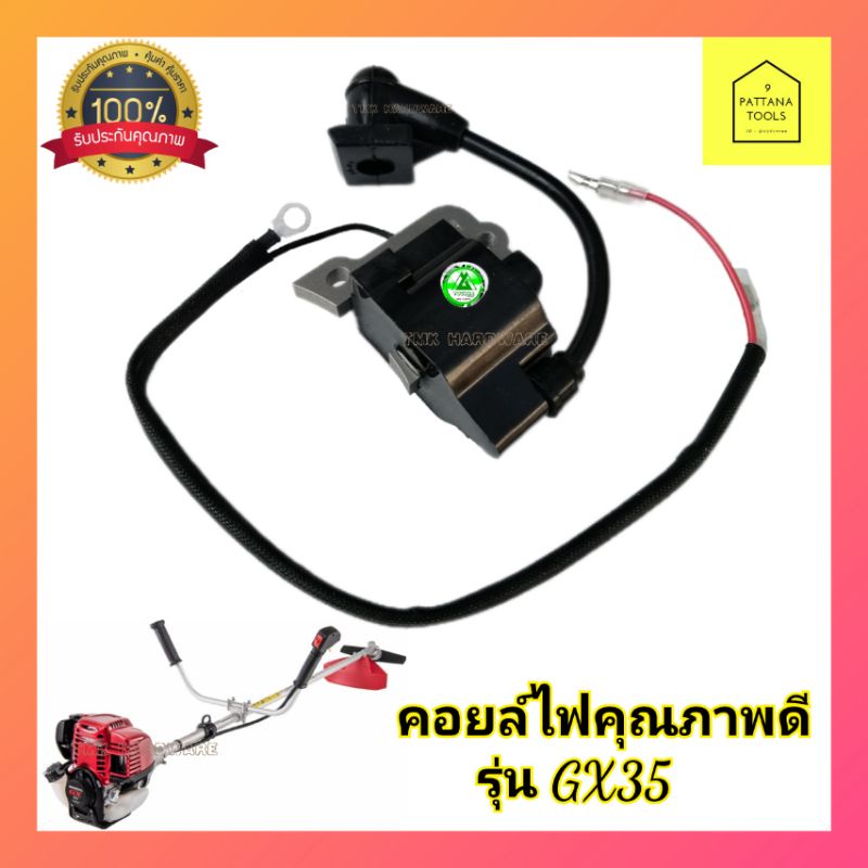 คอยล์ไฟ​GX35​ ยี่ห้อAIPU  อะไหล่เครื่องตัดหญ้า คอยไฟ เครื่องตัดหญ้า อะไหล่ ตัดหญ้า