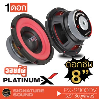 PLATINUM-X ลำโพงซับวูฟเฟอร์  ดอกซับ ซับเบส ซับ 8 นิ้ว PX-S800DV วอยซ์คู่ เหล็กปั๊ม แม่เหล็ก120มิล 1ดอก ซับ SUBWOOFER