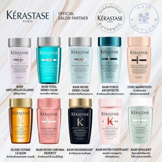 Kerastase shampoo masque serum รวมแชมพู มาส์กและเซรั่ม เคเรสตาส ขนาดทดลองใช้80ml มีให้เลือกหลายสูตร