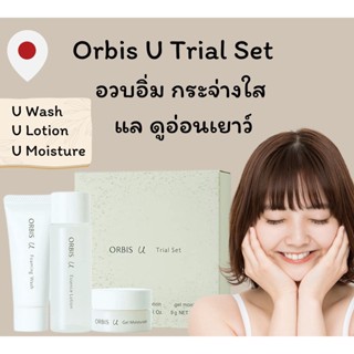 พร้อมส่งแท้100% orbis quasi drug trial set : U series  (1set 3ชิ้น) อวบอิ่ม  ผิวแข็งแรง กระจ่างใส และดูอ่อนเยาว์