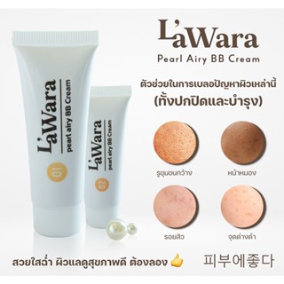 Lawara Pearl Airy BB Cream ลาวาร่า ครีมรองพื้น บางเบาสบายผิว ปกปิดริ้วรอย จุดด่างดำ