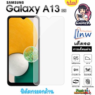 ฟิล์มกระจก ฟิล์มไฮโดรเจล SAMSUNG Galaxy A13 5G ซื้อ1แถม1 เต็มจอ ไม่มีขอบดำ