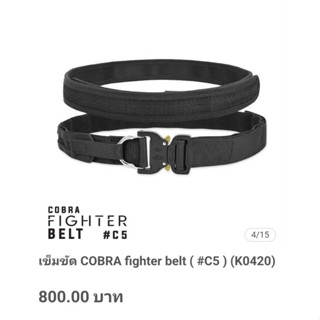 เข็มขัด Cobra fighter belt