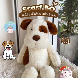 ReallyCute (พร้อมส่ง) ตุ๊กตาน้องโบ้ผูกผ้าพันคอ