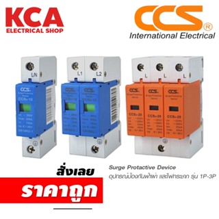 อุปกรณ์ป้องกันฟ้าผ่า ไฟกระชาก สำหรับไฟบ้าน Surge Protector Device 10KA-40KA ทนแรงดัน 240V