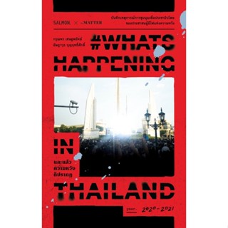 c111 #WHATSHAPPENINGINTHAILAND และแล้วความหวังก็ปรากฏ 9786162985331 (รางวัลชมเชย หนังสือการ์ตูนและหรือนิยายภาพ)