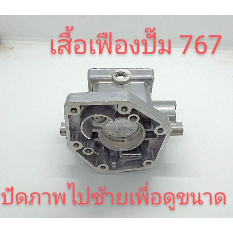 อะไหล่ปั๊มพ่นยาอะไหล่ปั๊มเสื้อห้องเฟืองปั๊มเครื่องพ่นยา 767 เฉพาะโครงเสื้อปั๊ม