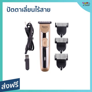 ปัตตาเลี่ยนไร้สาย Geemy ตัดง่าย อุปกรณ์ครบ GM-6028 - ปัตเลียนไร้สาย แบตตเลียนตัดผมไร้สาย แบตตาเลี่ยน ปัตตาเลี่ยน