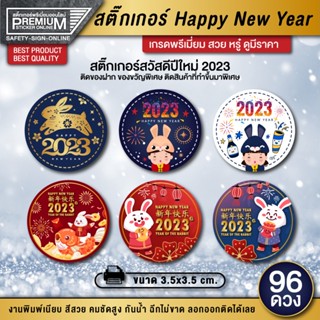 สติ๊กเกอร์ happy new year สติ๊กเกอร์สวัสดีปีใหม่ สติ๊กเกอร์ปีใหม่ (สติ๊กเกอร์ไดคัทกันน้ำเกรดพรีเมี่ยม)