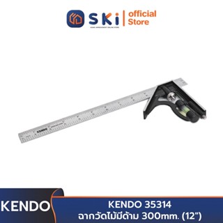 KENDO 35314 ฉากวัดไม้มีด้าม 300mm. (12") | SKI OFFICIAL