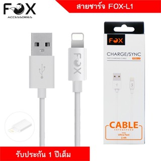 สายชาร์จไอโฟน FOX L1 ชนิด 2.4A สำหรับ iPhone