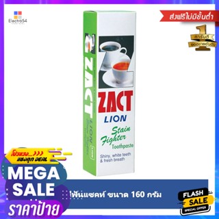 แซ็คท์ยาสีฟันขจัดคราบชากาแฟ สีเขียว160กZACT STAIN FIGHTER TOOTHPASTE 160 G. (GREEN)