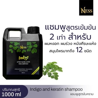 Ness แชมพูใบคราม 1 แกลอน ปริมาณ1000ml  Indigo and karatin shampoo ลดหงอก รังแค ผมร่วง หนังศีรษะแห้ง