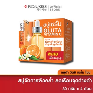 โรจูคิส กลูต้า-วิต ซี พอร์เลส เซรั่ม โซป Rojukiss Gluta Vit C Serum Soap 30 ก.x 4 (สบู่ล้างหน้า สกินแคร์เกาหลี วิตามินซี)