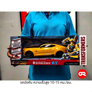 รถบังคับ 2016 CHEVY CAMARO BUMBERBEE TRANSFORMERS R/C 1/16 (JADA)