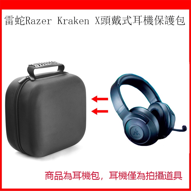 เหมาะสําหรับ Razer (RAZER) Razer Kraken X ชุดหูฟังชุดหูฟังเล่นเกมแบบมีสายกระเป๋าป้องกัน