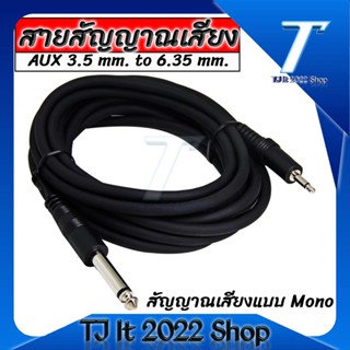 Male 6.35mm Mono Jack to Male 3.5mm Mono Jack Aux Cable, Black