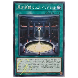 [DBSS-JP029] Eldlixir of Black Awakening (Common)