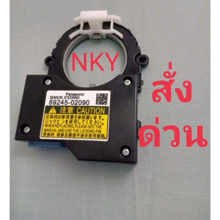 VSC:89245-02090 เซนเซอร์มุมพวงมาลัยควบคุมลื่นไถลOEMโตโยต้า (ของใหม่ตรงรุ่น) อัลติส Altis 1.6G 2014-2