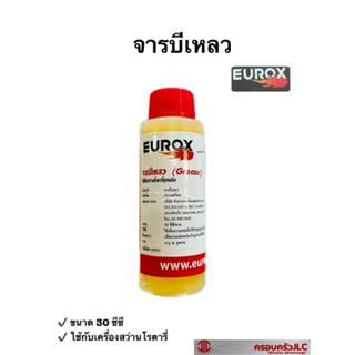 *EUROX จารบีเหลว (Grease) จารบีแย๊กเพิ่มความหล่อลื่นให้สว่านโรตารี่ ขนาด 30 ซีซี รหัส 009839