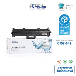 จัดส่งฟรี!! Fast Toner ดรัมเทียบเท่า Canon Drum Cartridge 049 BK For Canon imageCLASS LBP113/ MF113