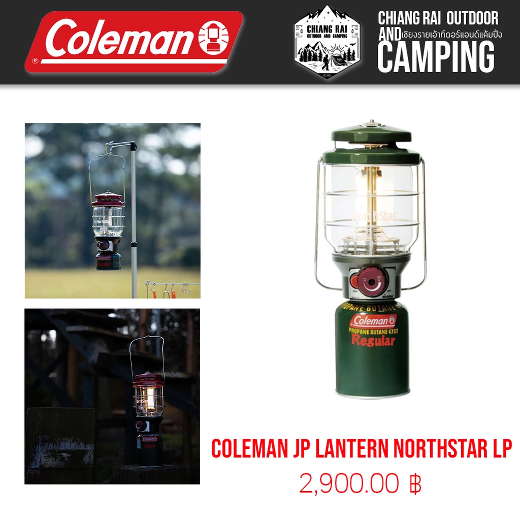 ตะเกียง Coleman JP Lantern Northstar LP