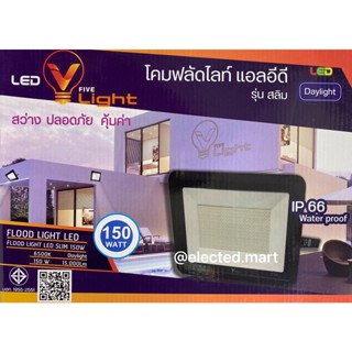 โคมไฟ ฟลัดไลท์ Floodlight LED 150W Slim " V-Light " ชิปLEDคุณภาพสูง กันน้ำ-กันฝุ่น มี ม.อ.ก.