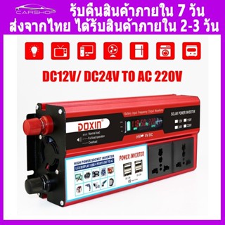 อินเวอร์เตอร์ inverter inverter 12v to 220v แปลงไฟรถยนต์ 12V 至 220 แปลงไฟรถยนต์ 12v to 220 แปลงไฟรถยนต์12vto220 อินเวอร์เตอร์ 3000w wave อินเวอร์เตอร์3000w ตัวแปลงไฟ หม้อแปลง inverter pure sinewave pure sine wave inverter inverter pure sine wave