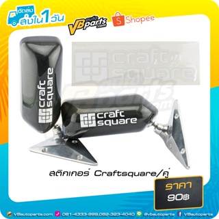 สติกเกอร์ Craft square