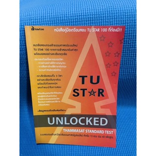 TU STAR UNLOCKED THAMMASAT STANDARD TEST