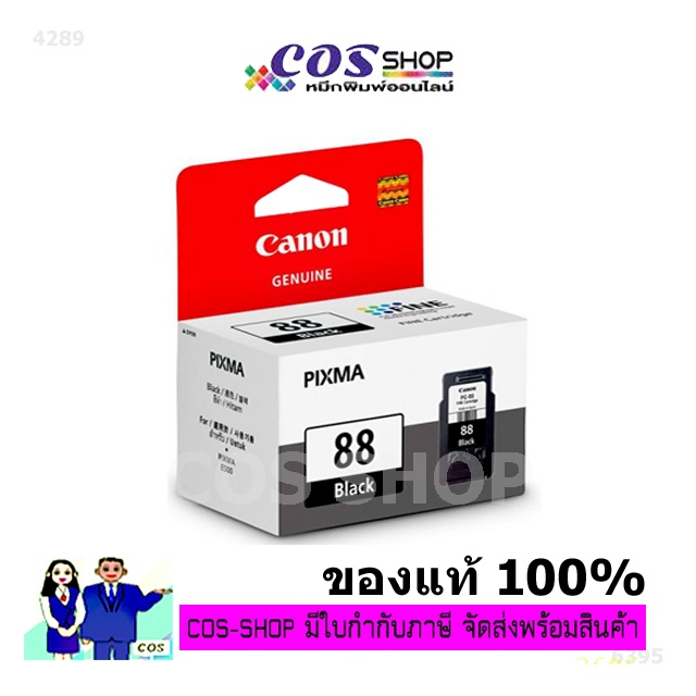 CANON PIXMA PG-88 Black Fine Cartridge ตลับหมึกพิมพ์อิงค์เจ็ท สีดำ [COSSHOP789]