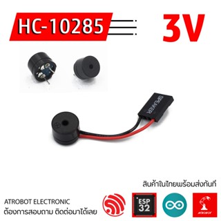 HC-10285 Speaker Buzzer ขนาดเล็ก พร้อมสาย เสียบใช้งานได้เลย