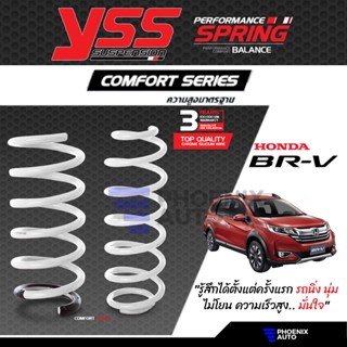 YSS Comfort Series คอยล์สปริง Honda BRV ปี 2015 ขึ้นไป (ความสูงสแตนดาร์ด)