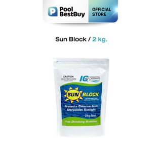 ซันบล็อค(Sun Block) 5kg Protects chlorine