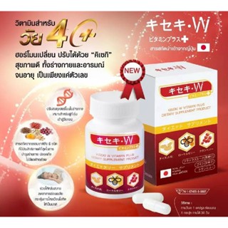 ส่งฟรี‼ คิเซกิ ดับเบิ้ลยู วิตามินสำหรับผู้หญิงวัยทอง 40+ ขนาด 30 แคปซูล สารสกัดจากถั่วเหลือง นมผึ้ง ตังกุย แครนเบอรี่