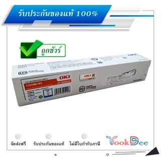 OKI Toner C332/MC363 ตลับหมึกโทนเนอร์ ของแท้ Cyan Original Toner Cartridge