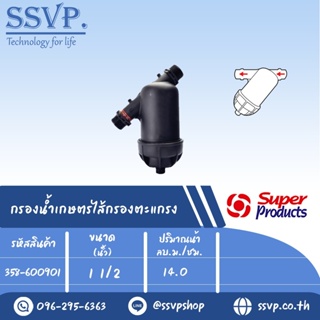 กรองน้ำเกษตร ไส้กรองตะแกรง PRO Y Screen ขนาด 11/2" รหัสสินค้า 358-600901 บรรจุ 1 ตัว