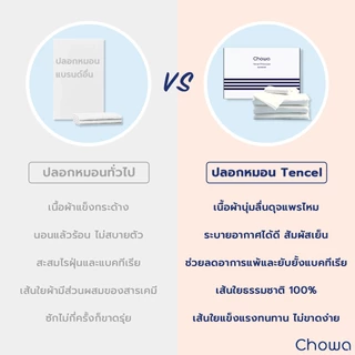 Chowa ปลอกหมอน Tencel Lyocell ปลอกหมอนหนุนผ้าไลโอเซลส์เทนเซล