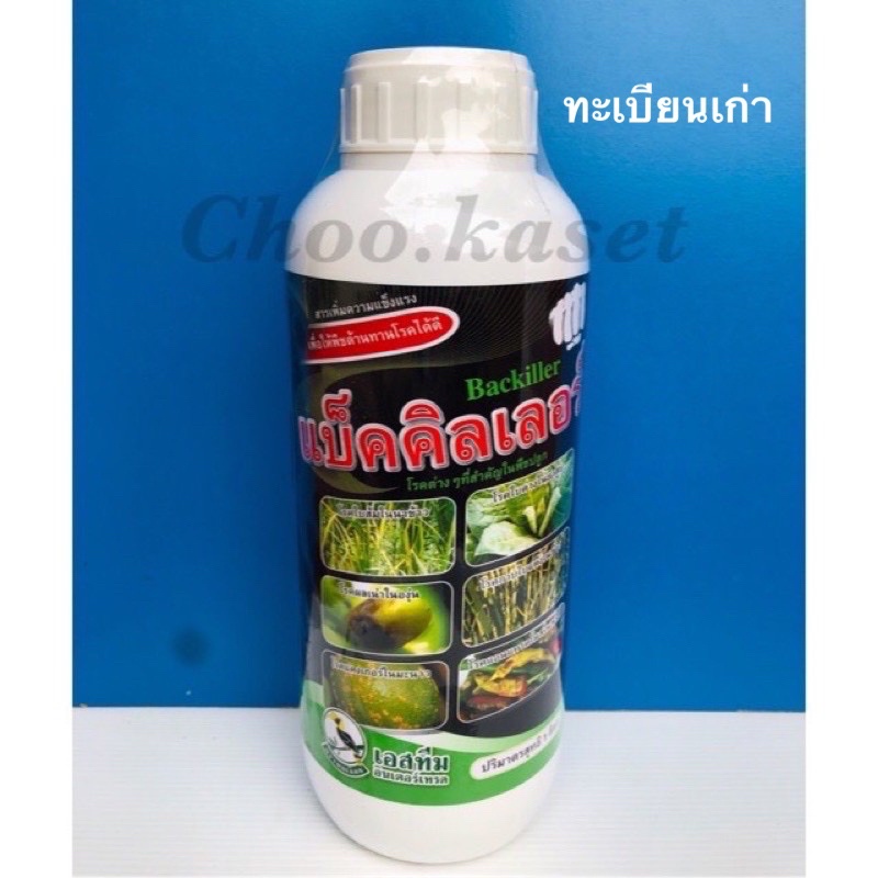 แบ็คคัลเลอร์ สารกำจัดโรคเชื้อราและแบคทีเรีย และเชื้อราในพืช(ทะเบียนปุ๋ย) 1 ลิตร - รูปที่ 2