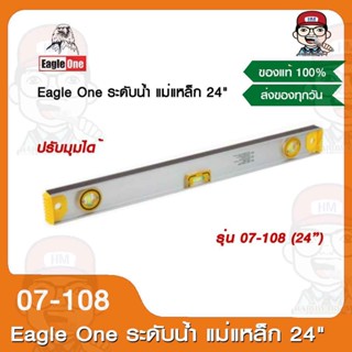 Eagle One ระดับน้ำ แม่แหล็ก 24" ปรับมุมได้ รุ่น 07-108 ของแท้ 100%