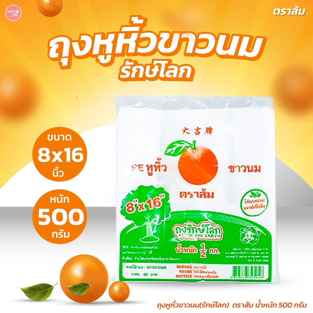 ถุงหูหิ้วย่อยสลาย รักษ์โลก ตราส้ม 500 กรัม ใช้บรรจุอาหารและสิ่งของต่างๆได้ เหนียวพิเศษ รับน้ำหนักได้มาก ลดภาวะโลกร้อน ราคา ถูกที่สุด ดีลบีเคเค แกลเลอรีภาพที่ 6